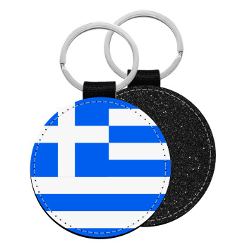Greece flag, Μπρελόκ Δερματίνη, στρογγυλό ΜΑΥΡΟ (5cm)