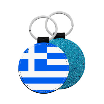 Greece flag, Μπρελόκ Δερματίνη, στρογγυλό ΜΠΛΕ (5cm)