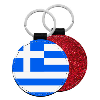 Greece flag, Μπρελόκ Δερματίνη, στρογγυλό ΚΟΚΚΙΝΟ (5cm)