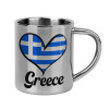 Greece flag, Κούπα Ανοξείδωτη διπλού τοιχώματος 300ml