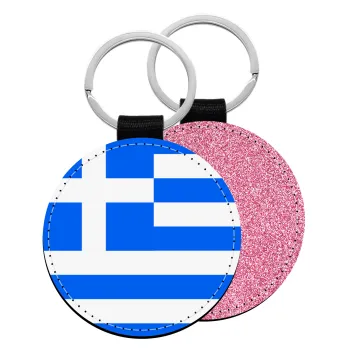 Greece flag, Μπρελόκ Δερματίνη, στρογγυλό ΡΟΖ (5cm)