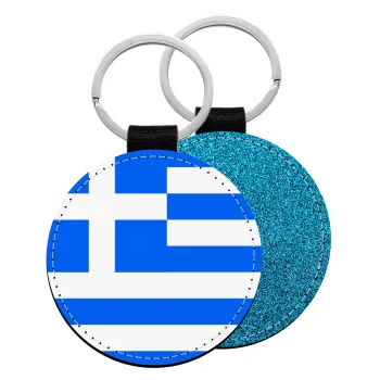 Greece flag, Μπρελόκ Δερματίνη, στρογγυλό ΜΠΛΕ (5cm)
