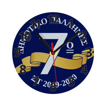 Σχολική μπλε με κορδέλα, Ρολόι τοίχου γυάλινο (20cm)