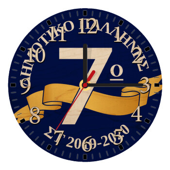 Σχολική μπλε με κορδέλα, Ρολόι τοίχου ξύλινο plywood (20cm)