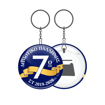 Σχολική μπλε με κορδέλα, Μπρελόκ μεταλλικό 5cm με ανοιχτήρι