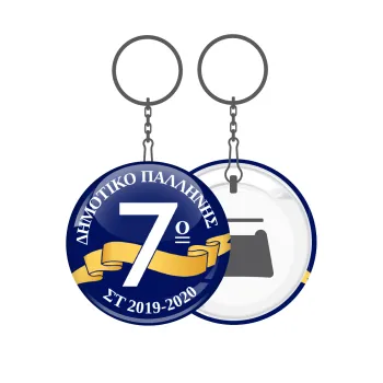 Σχολική μπλε με κορδέλα, Μπρελόκ μεταλλικό 5cm με ανοιχτήρι