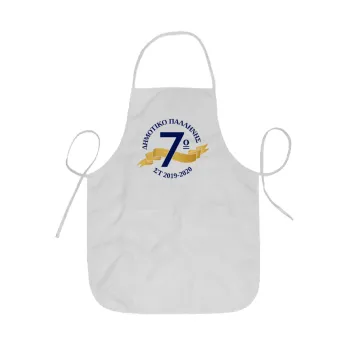 Σχολική μπλε με κορδέλα, Ποδιά Σεφ ολόσωμη κοντή  Παιδική (44x62cm)