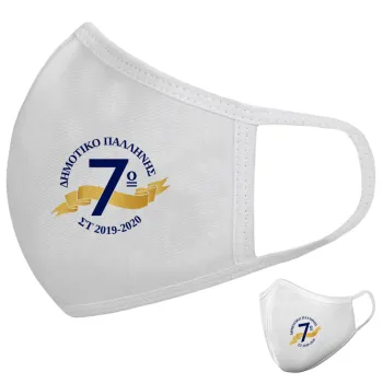 Σχολική μπλε με κορδέλα, Μάσκα υφασμάτινη υψηλής άνεσης παιδική (Δώρο πλαστική θήκη)