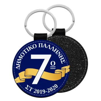 Σχολική μπλε με κορδέλα, Μπρελόκ Δερματίνη, στρογγυλό ΜΑΥΡΟ (5cm)