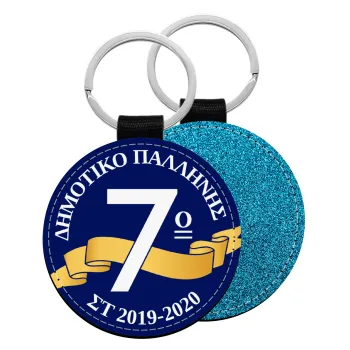 Σχολική μπλε με κορδέλα, Μπρελόκ Δερματίνη, στρογγυλό ΜΠΛΕ (5cm)