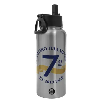 Σχολική μπλε με κορδέλα, Μεταλλικό παγούρι θερμός Silver με καλαμάκι και χερούλι (Stainless steel), διπλού τοιχώματος, 950ml