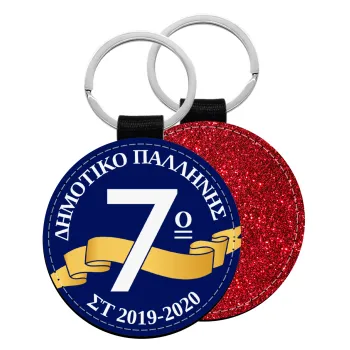 Σχολική μπλε με κορδέλα, Μπρελόκ Δερματίνη, στρογγυλό ΚΟΚΚΙΝΟ (5cm)