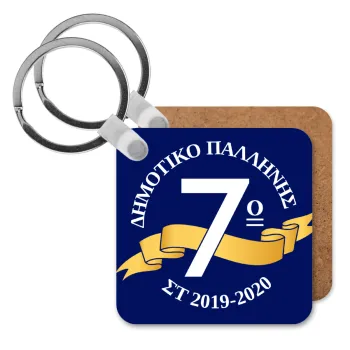 Σχολική μπλε με κορδέλα, Μπρελόκ Ξύλινο τετράγωνο MDF