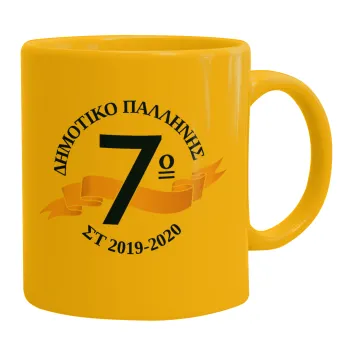 Σχολική μπλε με κορδέλα, Κούπα, κεραμική κίτρινη, 330ml