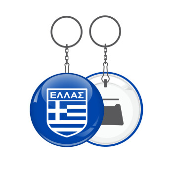 Ελλάς, Μπρελόκ μεταλλικό 5cm με ανοιχτήρι