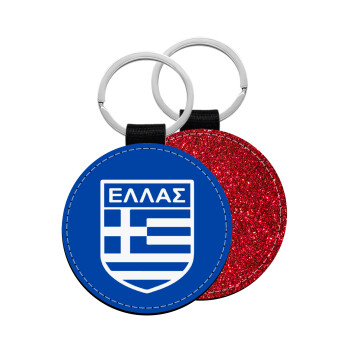 Ελλάς, Μπρελόκ Δερματίνη, στρογγυλό ΚΟΚΚΙΝΟ (5cm)