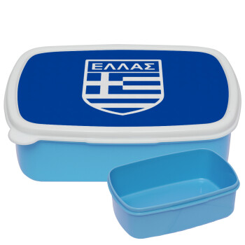 Ελλάς, ΜΠΛΕ παιδικό δοχείο φαγητού (lunchbox) πλαστικό (BPA-FREE) Lunch Βox M18 x Π13 x Υ6cm