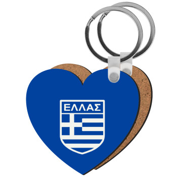Ελλάς, Μπρελόκ Ξύλινο καρδιά MDF