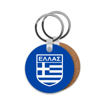 Ελλάς, Μπρελόκ Ξύλινο στρογγυλό MDF Φ5cm