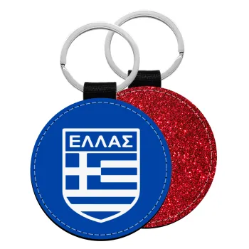 Hellas, Μπρελόκ Δερματίνη, στρογγυλό ΚΟΚΚΙΝΟ (5cm)