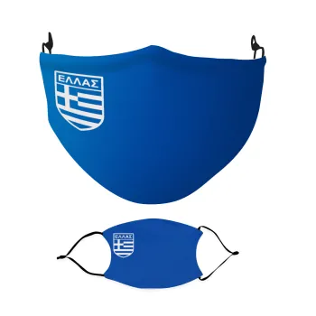 Ελλάς, Μάσκα υφασμάτινη Ενηλίκων πολλαπλών στρώσεων με υποδοχή φίλτρου