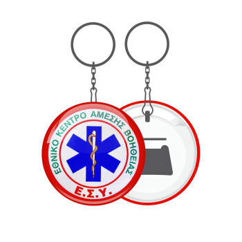 ΕΚΑΒ, Μπρελόκ μεταλλικό 5cm με ανοιχτήρι