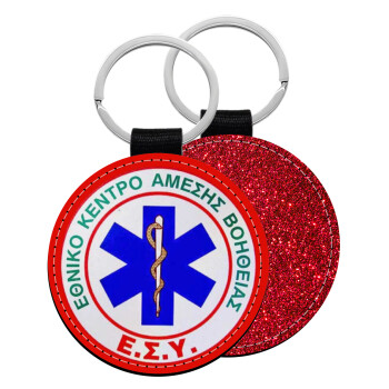 ΕΚΑΒ, Μπρελόκ Δερματίνη, στρογγυλό ΚΟΚΚΙΝΟ (5cm)