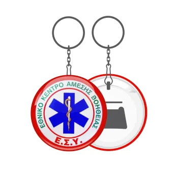 ΕΚΑΒ, Μπρελόκ μεταλλικό 5cm με ανοιχτήρι