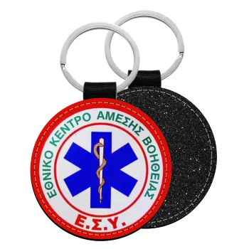 ΕΚΑΒ, Μπρελόκ Δερματίνη, στρογγυλό ΜΑΥΡΟ (5cm)