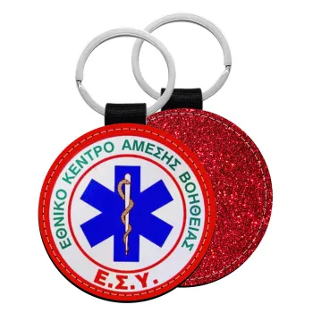 ΕΚΑΒ, Μπρελόκ Δερματίνη, στρογγυλό ΚΟΚΚΙΝΟ (5cm)