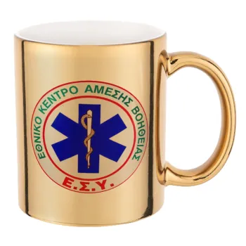 ΕΚΑΒ, Κούπα κεραμική, χρυσή καθρέπτης, 330ml