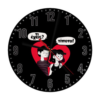 Τι έχεις? Τίποτα!, Ρολόι τοίχου ξύλινο (30cm)