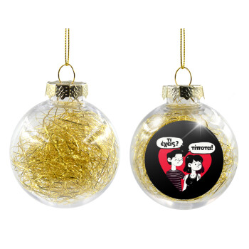 Τι έχεις? Τίποτα!, Χριστουγεννιάτικη μπάλα δένδρου διάφανη με χρυσό γέμισμα 8cm
