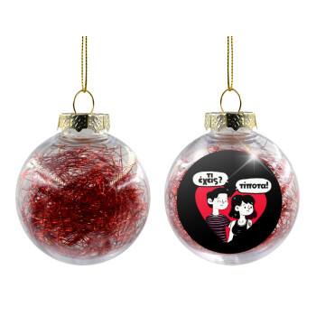 Τι έχεις? Τίποτα!, Χριστουγεννιάτικη μπάλα δένδρου διάφανη με κόκκινο γέμισμα 8cm