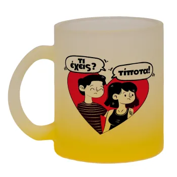 Τι έχεις? Τίποτα!, Κούπα γυάλινη δίχρωμη με βάση το κίτρινο ματ, 330ml