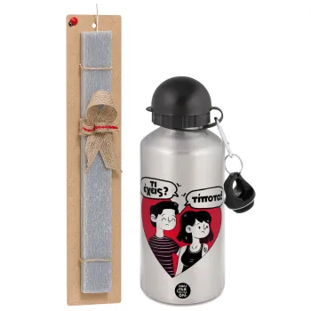 Τι έχεις? Τίποτα!, Easter Set, metallic silver aluminum water bottle (500ml) & aromatic flat Easter candle (30cm) (GRAY)