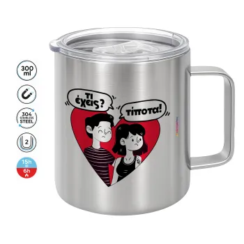 Τι έχεις? Τίποτα!, Κούπα Ανοξείδωτη διπλού τοιχώματος 300ml