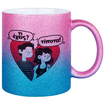 Τι έχεις? Τίποτα!, Κούπα Χρυσή/Μπλε Glitter, κεραμική, 330ml