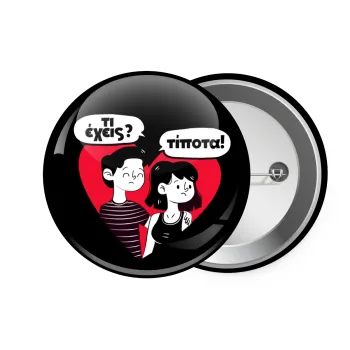 Τι έχεις? Τίποτα!, Κονκάρδα παραμάνα 7.5cm