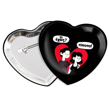 Τι έχεις? Τίποτα!, Κονκάρδα παραμάνα καρδιά (57x52mm)