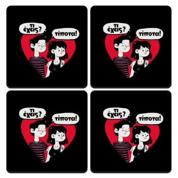 Τι έχεις? Τίποτα!, ΣΕΤ 4 Σουβέρ ξύλινα τετράγωνα (9cm)