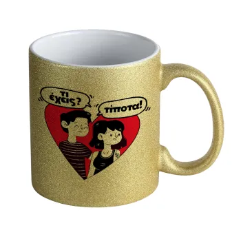 Τι έχεις? Τίποτα!, Κούπα Χρυσή Glitter που γυαλίζει, κεραμική, 330ml