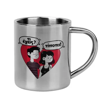 Τι έχεις? Τίποτα!, Mug Stainless steel double wall 300ml