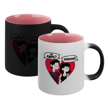 Τι έχεις? Τίποτα!, Κούπα Μαγική εσωτερικό ΡΟΖ, κεραμική 330ml που αλλάζει χρώμα με το ζεστό ρόφημα