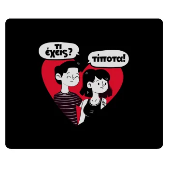 Τι έχεις? Τίποτα!, Mousepad ορθογώνιο 23x19cm