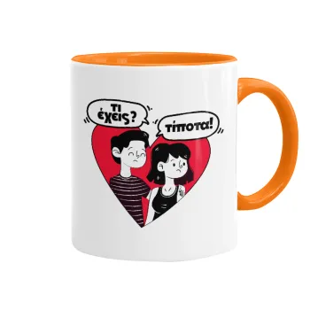 Τι έχεις? Τίποτα!, Κούπα χρωματιστή πορτοκαλί, κεραμική, 330ml