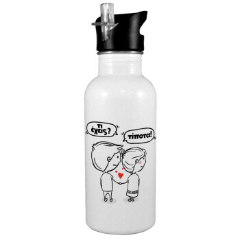 Τι έχεις? Τίποτα!, White water bottle with straw, stainless steel 600ml