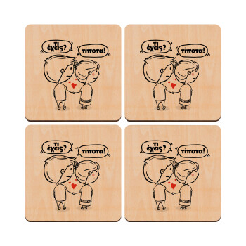 Τι έχεις? Τίποτα!, ΣΕΤ x4 Σουβέρ ξύλινα τετράγωνα plywood (9cm)