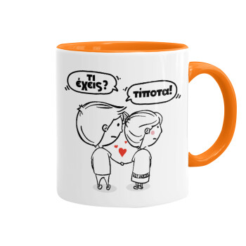 Τι έχεις? Τίποτα!, Mug colored orange, ceramic, 330ml