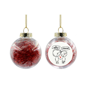 Τι έχεις? Τίποτα!, Transparent Christmas tree ball ornament with red filling 8cm